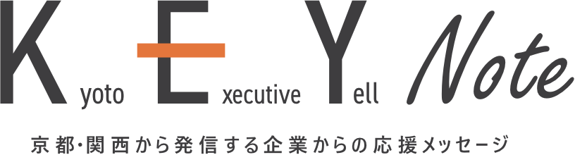 Kyoto Exective Yell Note 京都・関西から発信する企業からの応援メッセージ